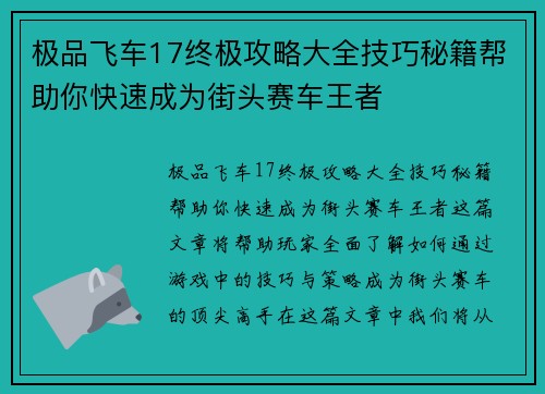 极品飞车17终极攻略大全技巧秘籍帮助你快速成为街头赛车王者