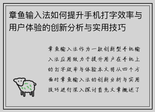 章鱼输入法如何提升手机打字效率与用户体验的创新分析与实用技巧