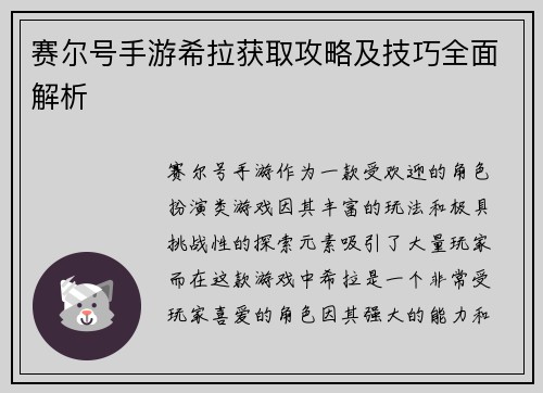 赛尔号手游希拉获取攻略及技巧全面解析